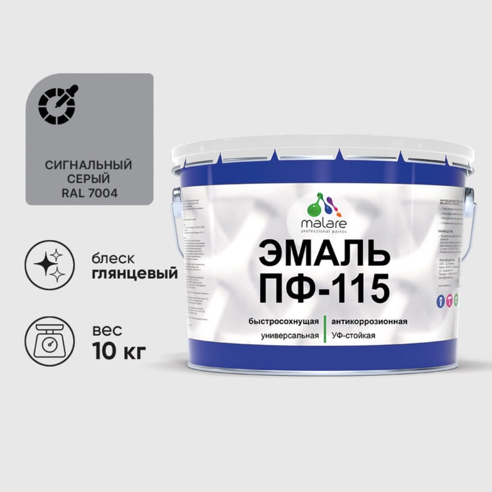Изображение товара Эмаль MALARE ПФ-115 для металла и дерева, 10 кг, серый, глянцевый