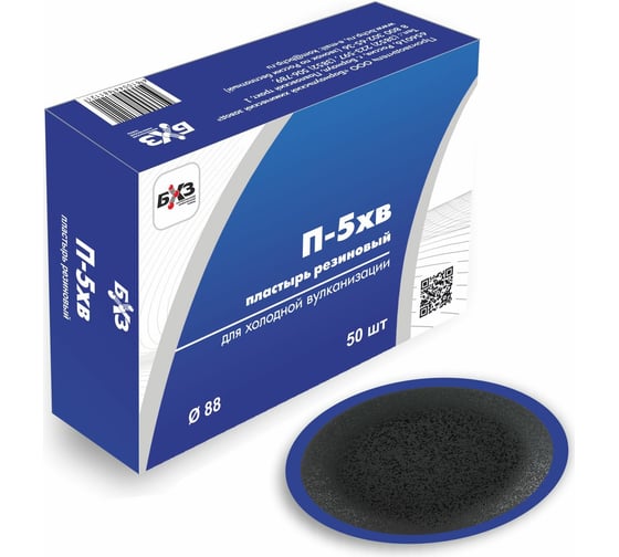 Изображение товара Пластырь БХЗ 50 шт/упак., 88 мм. П-5 х.в. 84863