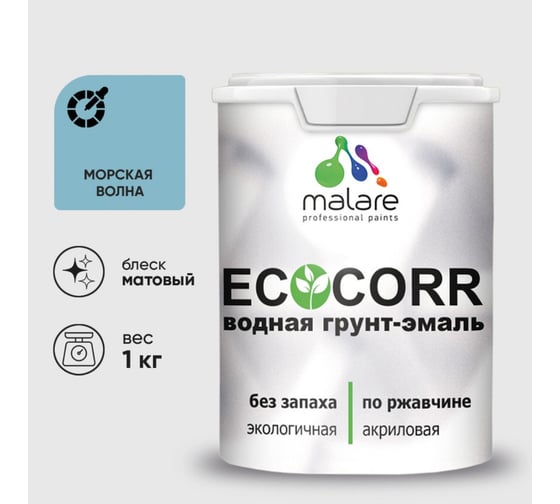 Изображение товара Грунт-Эмаль 3в1 MALARE EcoCorr для металлических поверхностей, акриловая быстросохнущая без запаха, матовая, морская волна, 1 кг ГЭЭКОМОВМ0100
