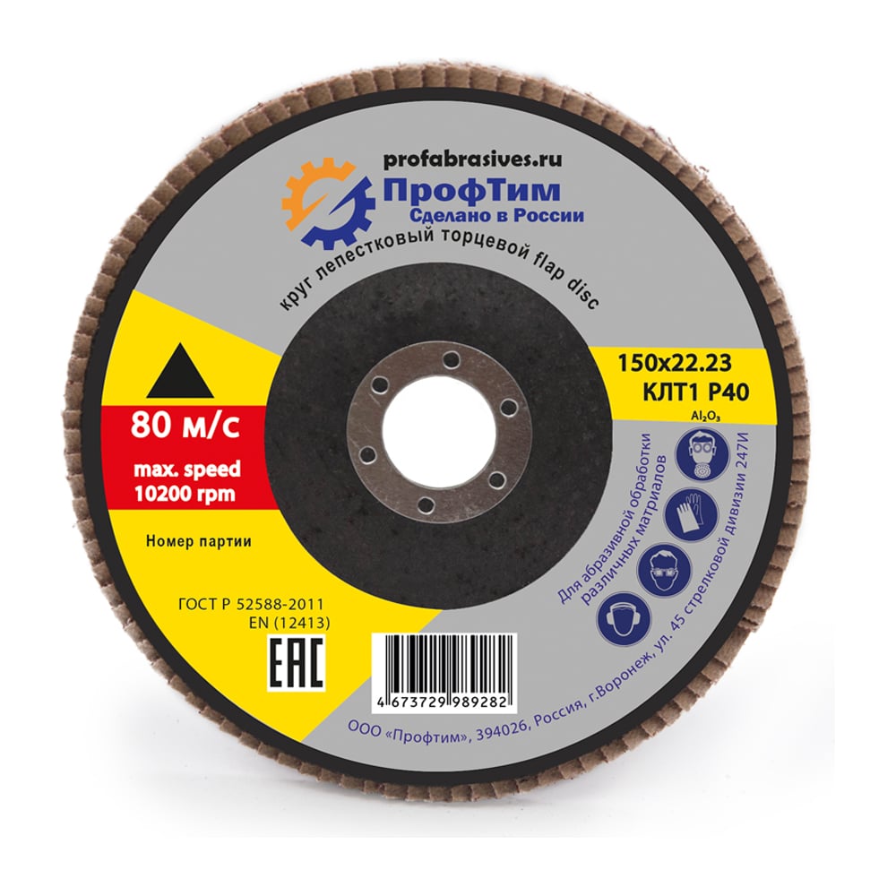Изображение товара Круг лепестковый торцевой КЛТ-1 150x22.2 мм шлифовальный диск для дерева металла камня