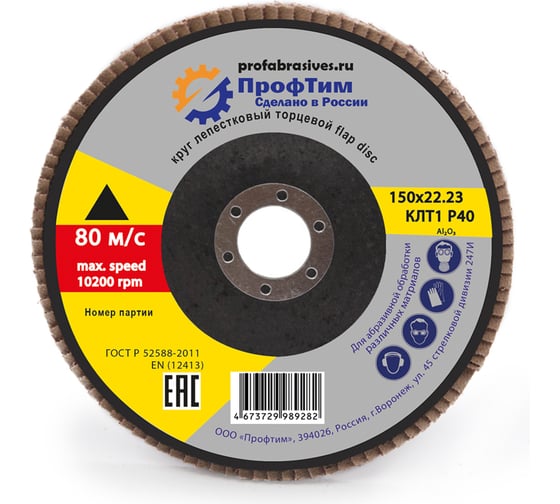 Изображение товара Круг лепестковый торцевой (КЛТ-1) ОА 150x22.2 мм, P40 ПрофТим 4673729989282