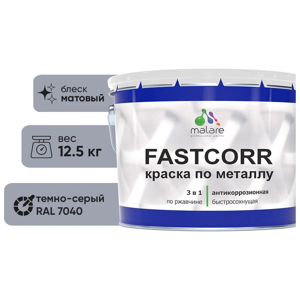 Изображение товара Краска по металлу MALARE FastCorr, антикоррозийная, RAL 7040, 12,5 кг