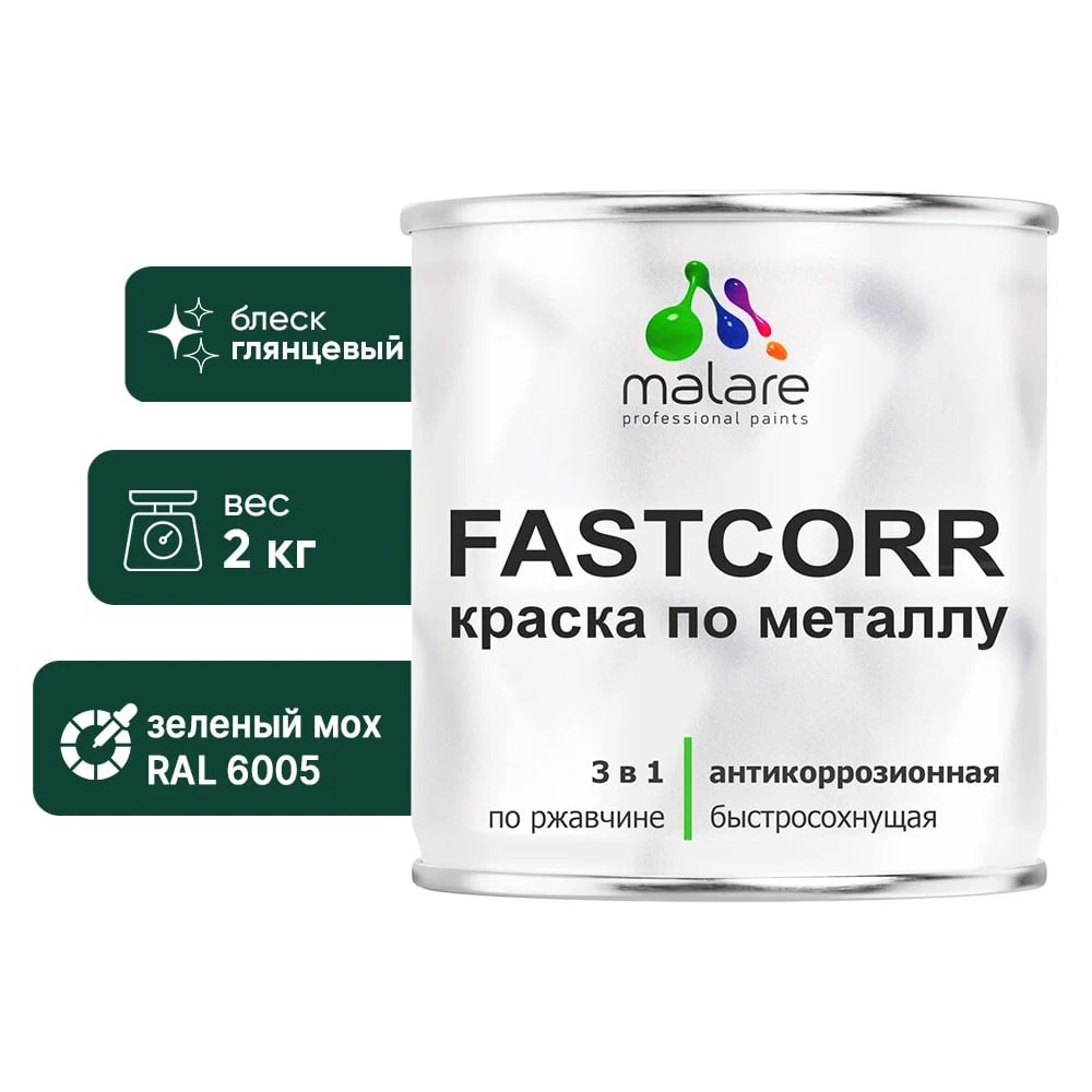 Изображение товара Краска по металлу MALARE FastCorr антикоррозийная зеленая RAL 6005 2 кг