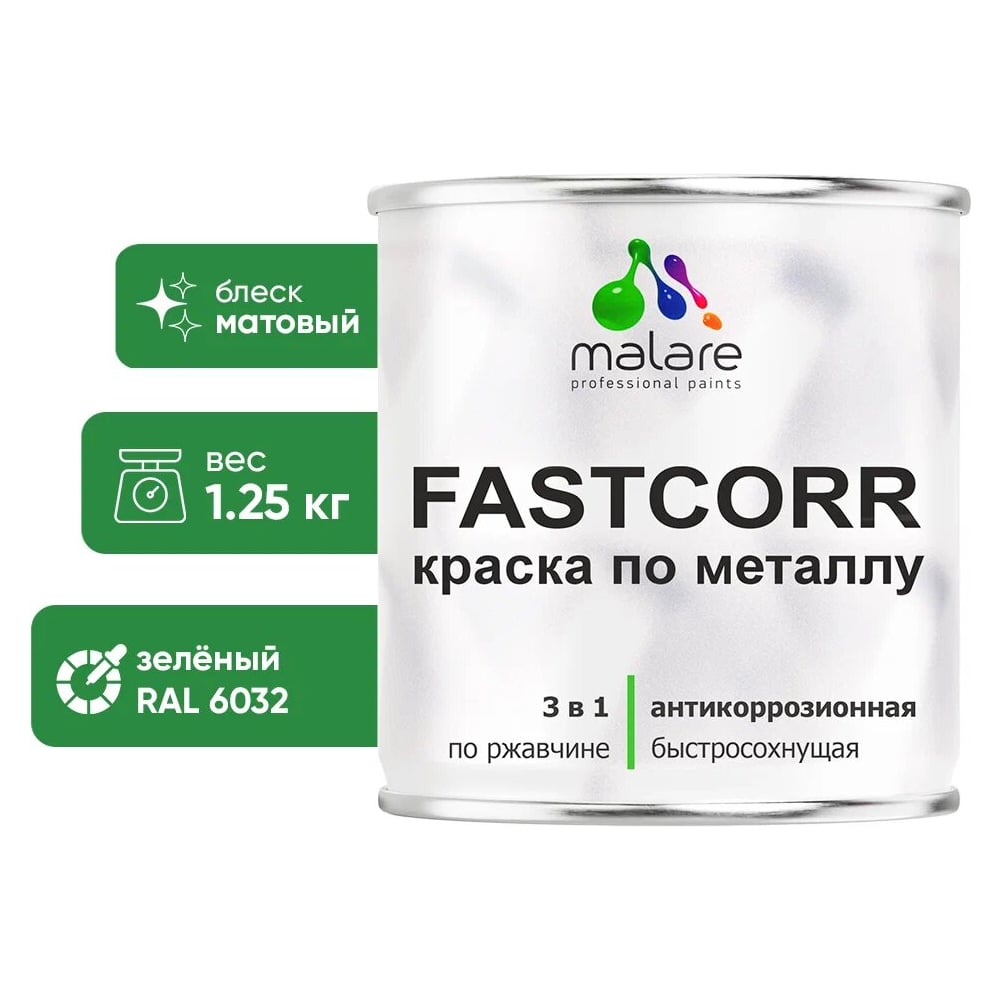 Изображение товара Краска по металлу MALARE FastCorr, антикоррозийная, быстросохнущая, зеленая, 1,25 кг