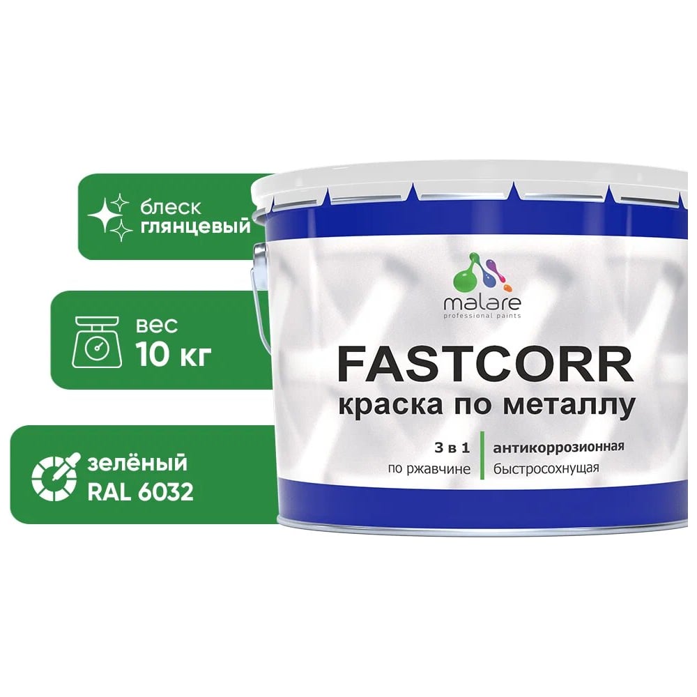 Изображение товара Гладкая краска по металлу MALARE FastCorr, 10 кг, зеленый RAL 6032