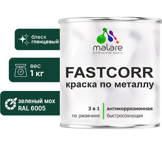 Изображение товара Краска по металлу MALARE FastCorr, краска по ржавчине, антикоррозийная, быстросохнущая, RAL 6005, зелёный мох, глянцевая, 1 кг КФСТ6005Г0100