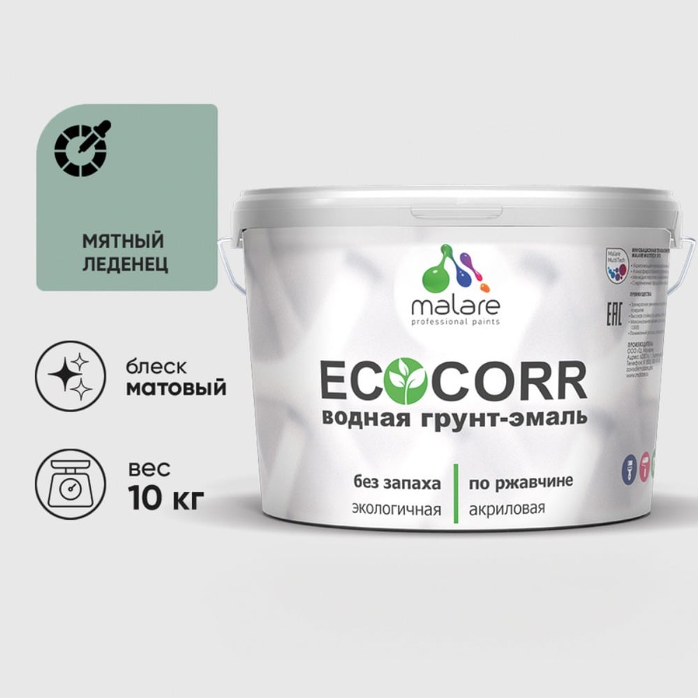 Изображение товара Грунт-эмаль 3в1 MALARE EcoCorr для металла, водная, мятный леденец, 10 кг