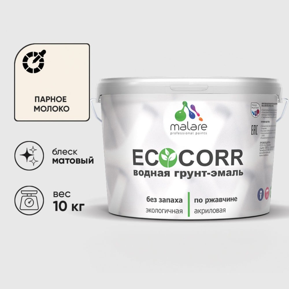 Изображение товара Грунт-Эмаль 3в1 MALARE акриловая быстросохнущая без запаха матовая парное молоко 10 кг 2038119867786