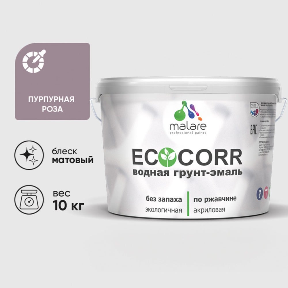 Изображение товара Грунт-эмаль 3в1 MALARE EcoCorr пурпурная роза для металлических поверхностей 10 кг