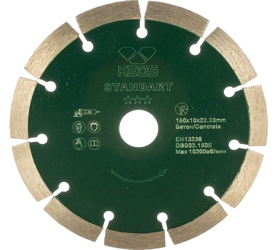 Изображение товара Диск алмазный Standart по бетону сегментный (150х22.23 мм) KEOS DBS02.150E