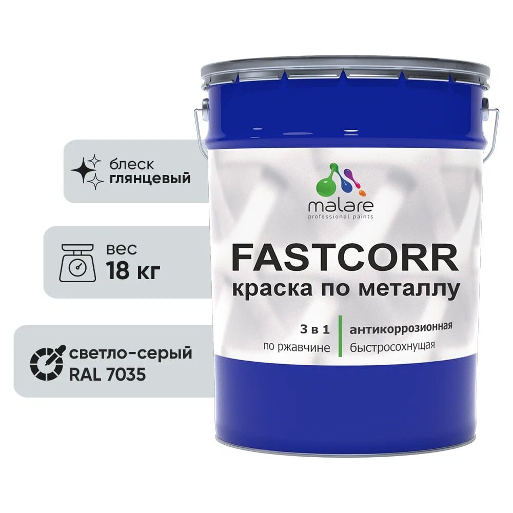 Изображение товара Краска по металлу MALARE FastCorr, быстросохнущая, антикоррозийная, 18 кг