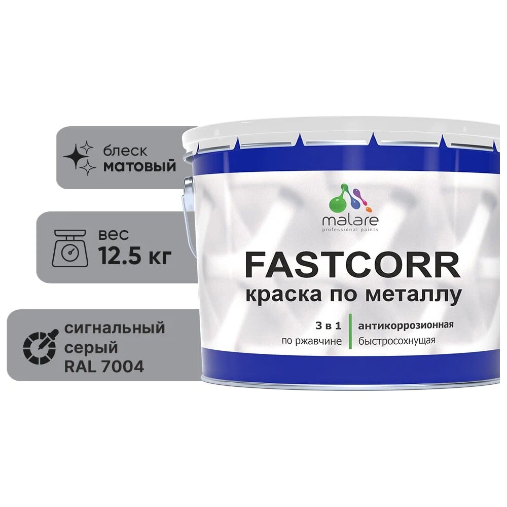 Изображение товара Краска по металлу MALARE FastCorr, антикоррозийная, быстросохнущая, 12,5 кг