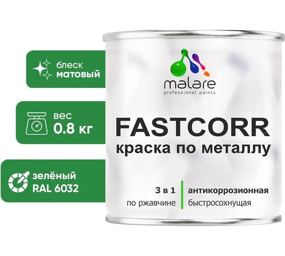 Изображение товара Краска по металлу MALARE FastCorr, краска по ржавчине, антикоррозийная, быстросохнущая, RAL 6032, зеленый, матовая, 0,8 кг 2037892762165