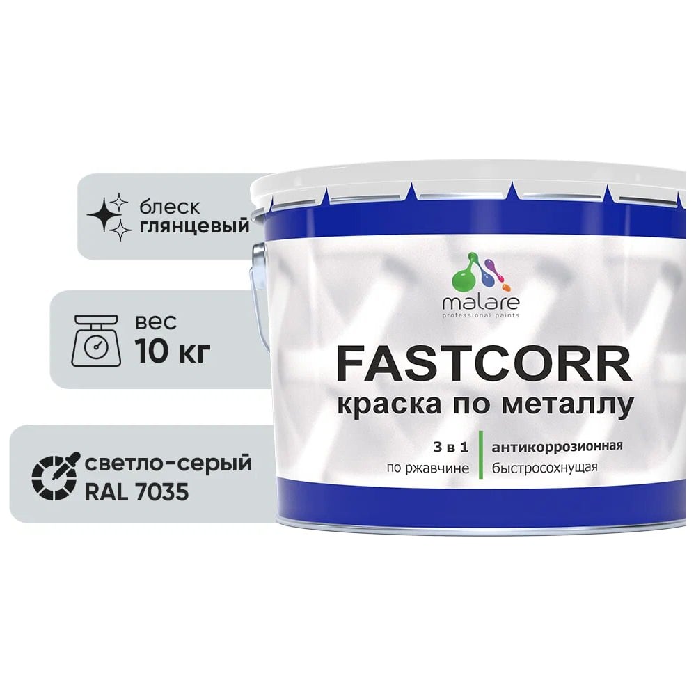 Изображение товара Краска по металлу MALARE FastCorr, 10 кг, антикоррозийная, RAL 7035