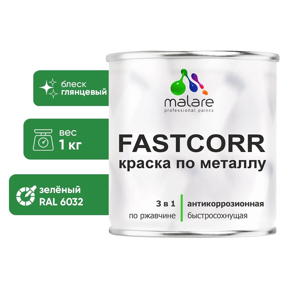 Изображение товара Краска по металлу MALARE FastCorr антикоррозийная быстросохнущая зелёная 1 кг