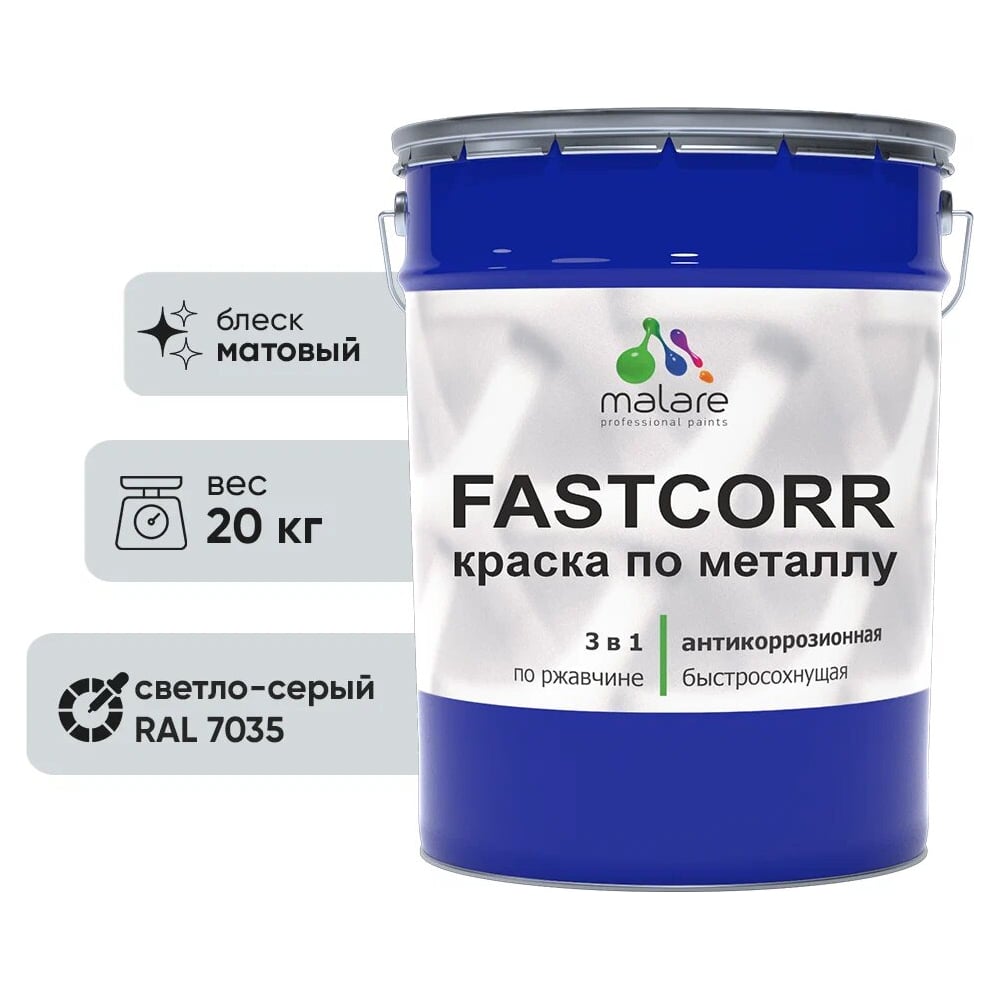 Изображение товара Краска по металлу MALARE FastCorr RAL 7035 светло-серый матовая 20 кг