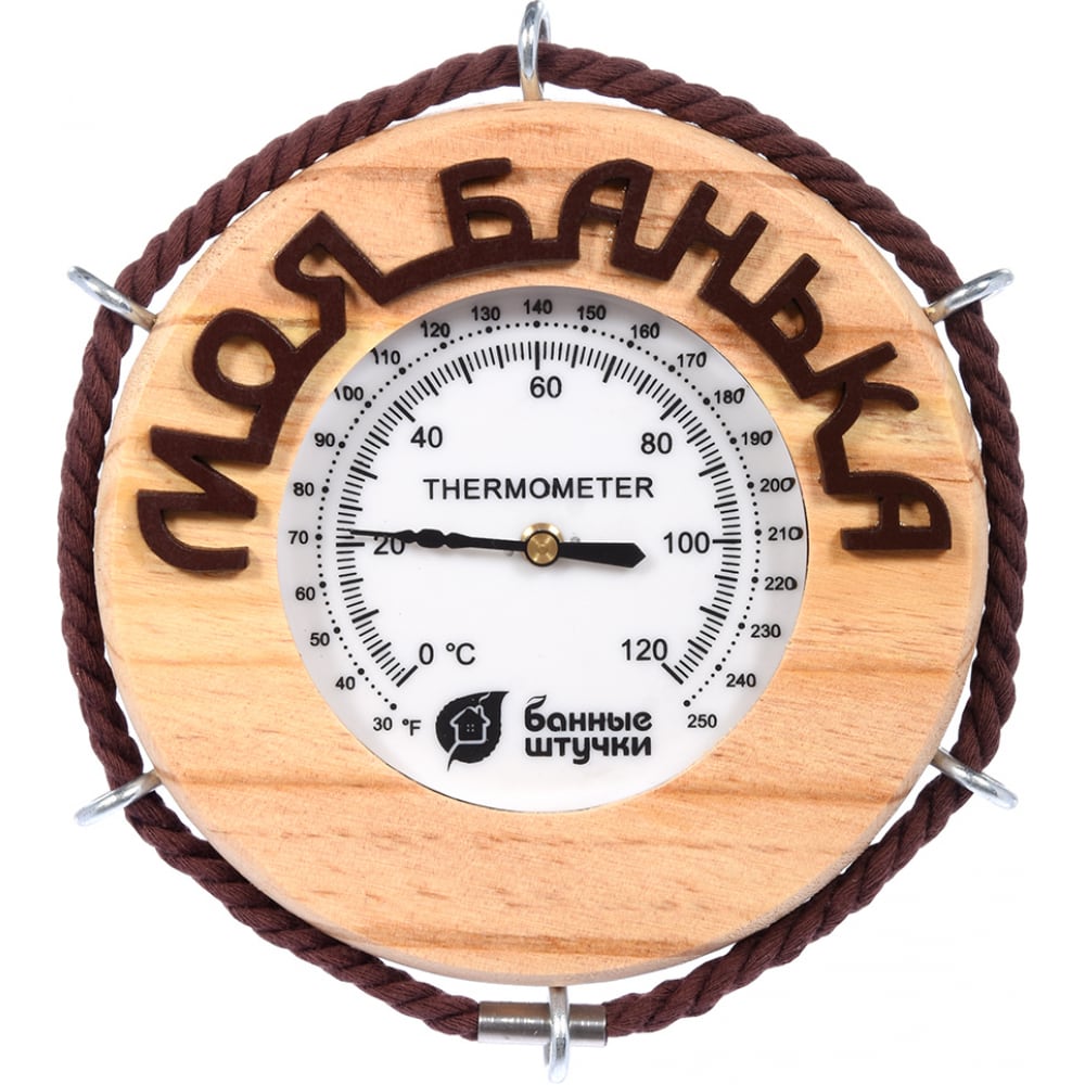 Термометр для бани и сауны Банные штучки термометр штурвал 14х14х2 см для бани и сауны