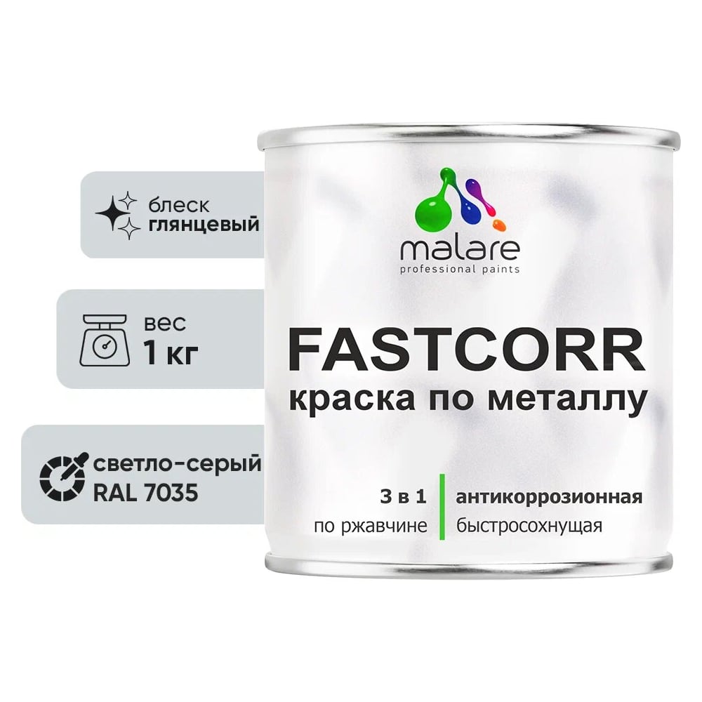 Изображение товара Антикоррозийная краска MALARE FastCorr светло-серая 1 кг для металла