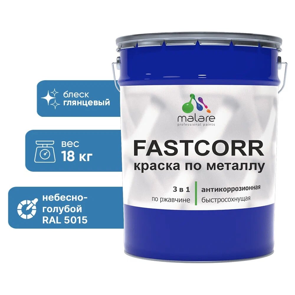Изображение товара Краска по металлу MALARE FastCorr, небесно-голубая, быстросохнущая, 18 кг