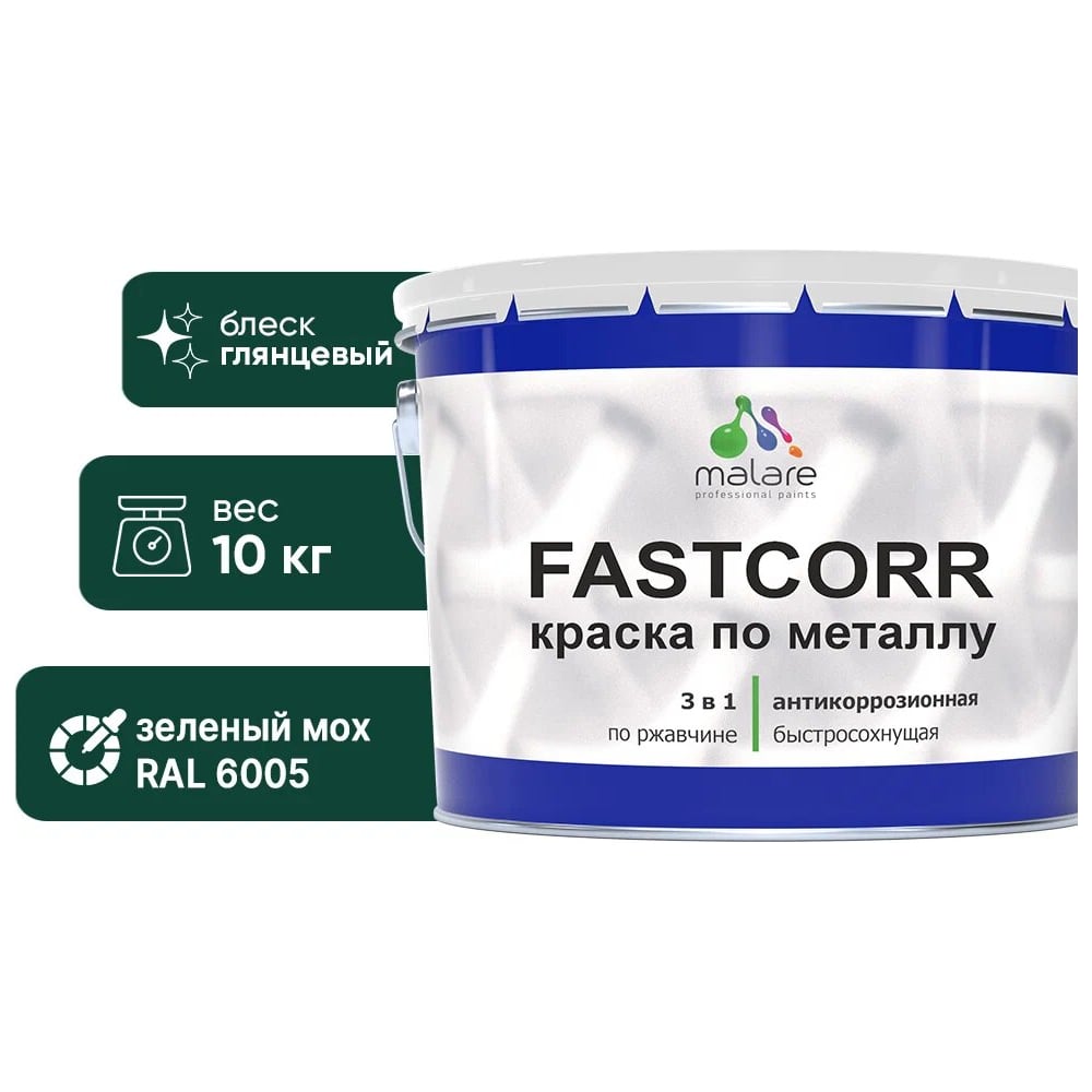 Изображение товара Краска по металлу MALARE FastCorr антикоррозийная глянцевая RAL 6005 зелёный мох 10 кг