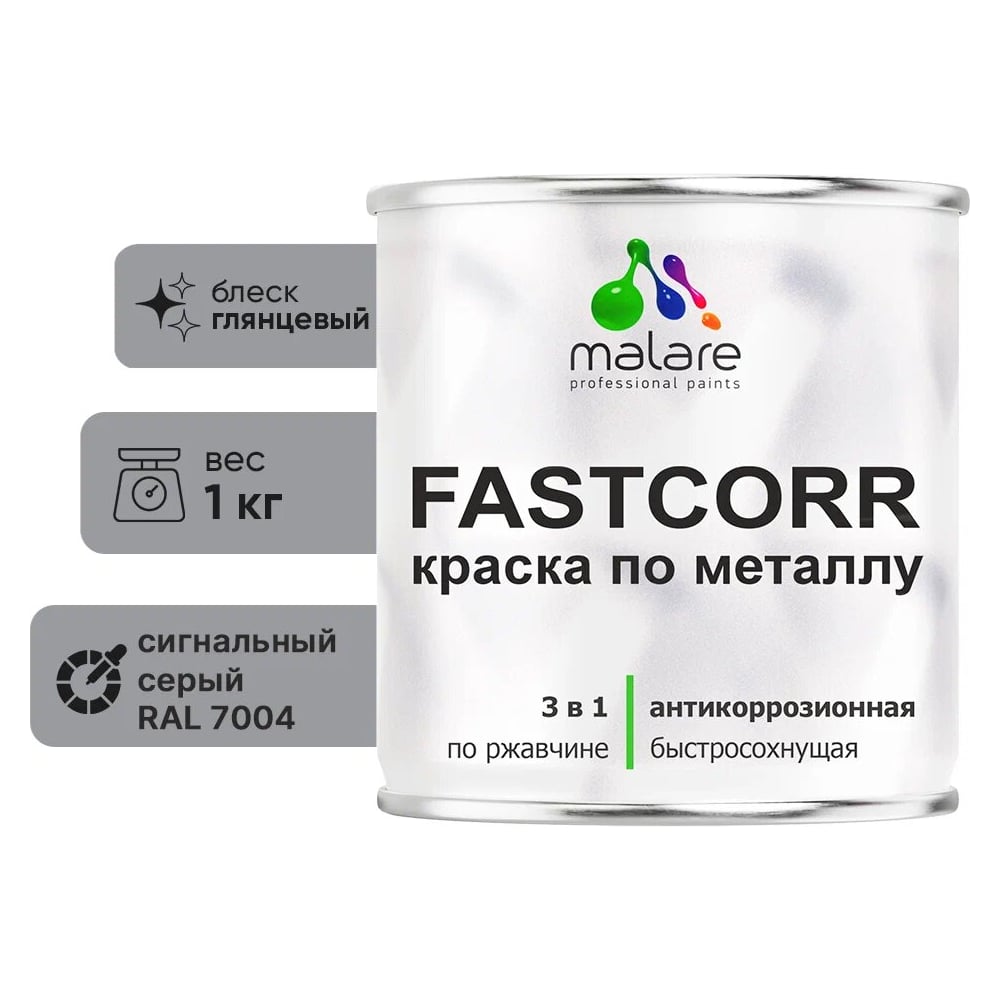 Изображение товара Краска по металлу MALARE FastCorr быстросохнущая глянцевая 1 кг