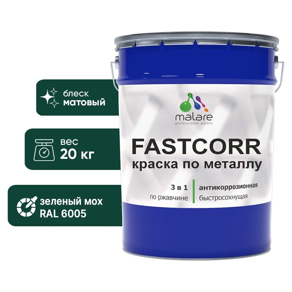 Изображение товара Краска по металлу MALARE FastCorr, антикоррозийная, RAL 6005, 20 кг