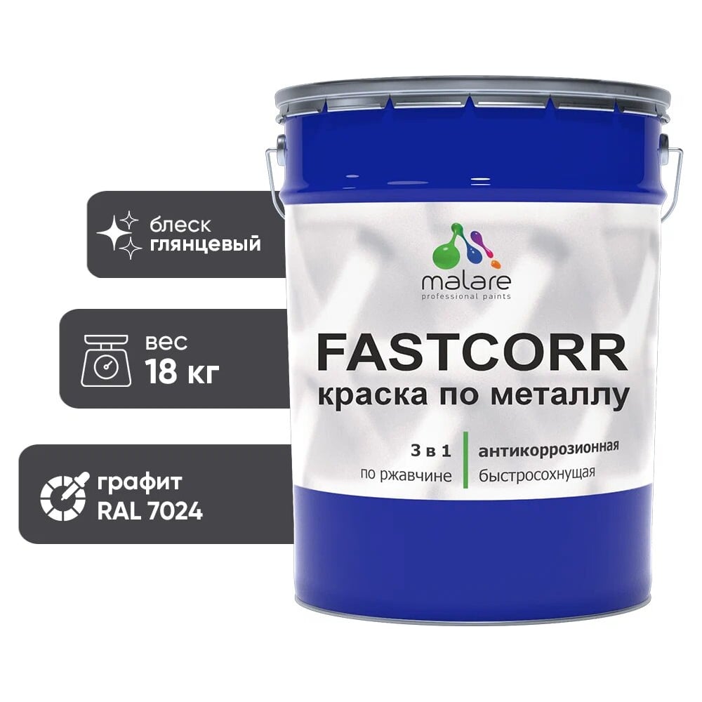 Изображение товара Краска по металлу MALARE FastCorr, глянцевая, быстросохнущая 18 кг