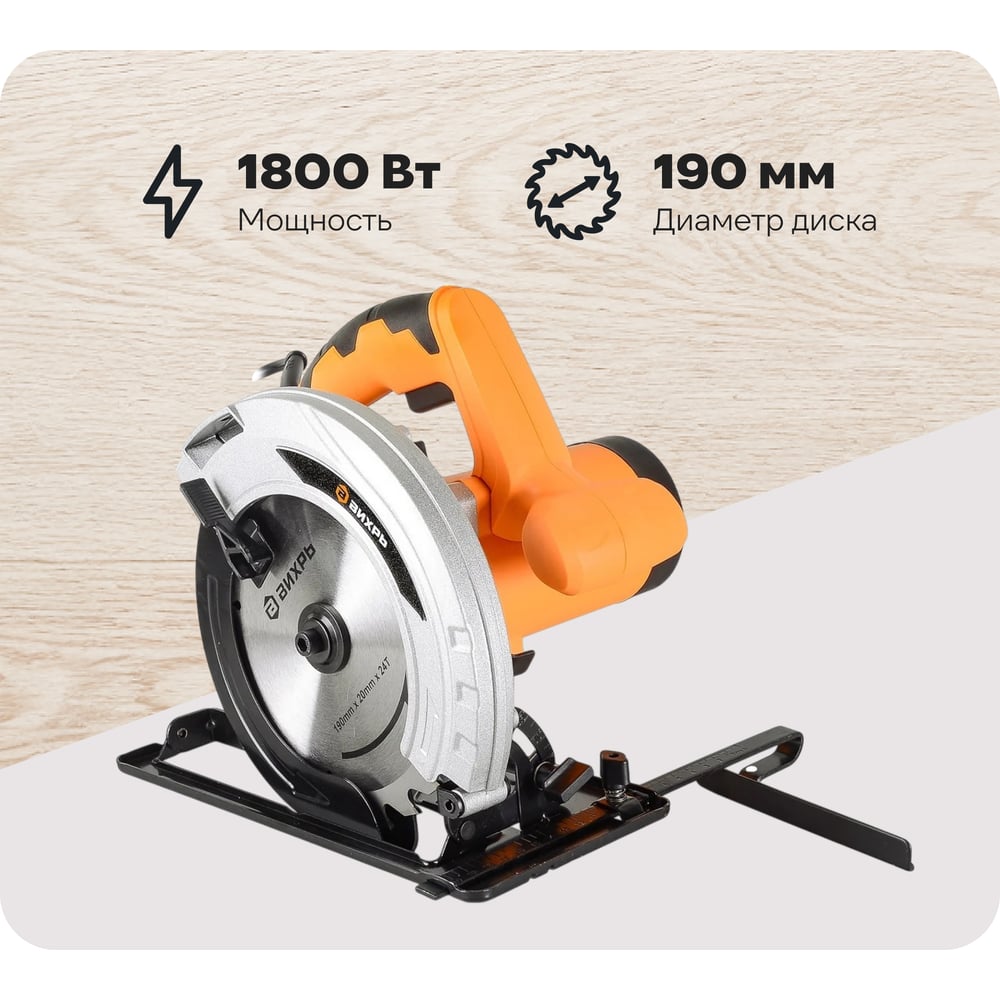 Изображение товара Дисковая пила Вихрь ДП-190/1800 72/11/6 профессиональная
