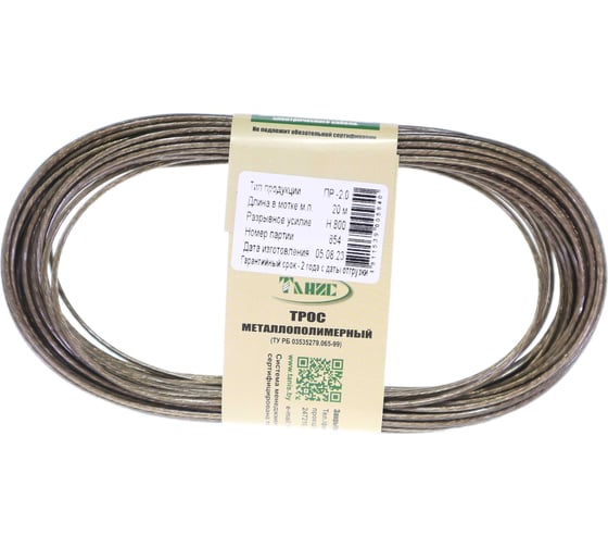 Изображение товара Трос металлополимерный Хадвер ПР- 2,0 моток 20м черный КТ11586