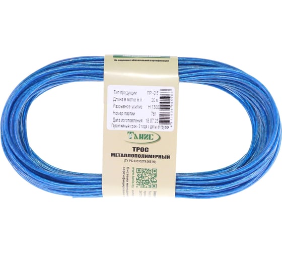 Изображение товара Трос металлополимерный Хадвер ПР- 2,5 моток 20м синий КТ11589