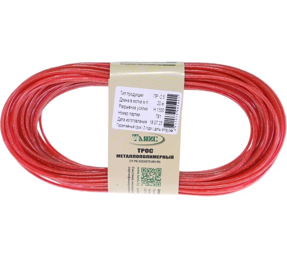 Изображение товара Трос металлополимерный Хадвер ПР- 2,5 моток 20м красный КТ11588