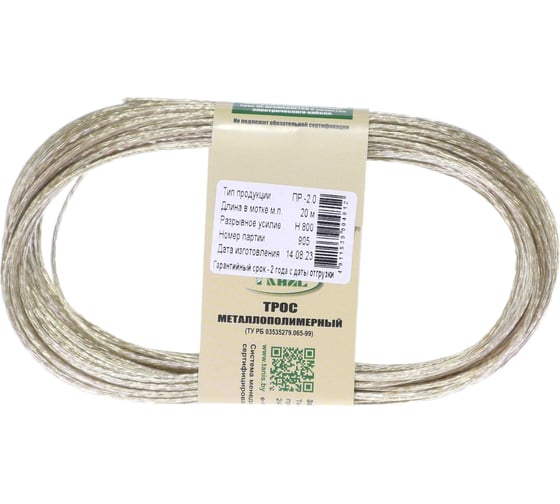 Изображение товара Трос металлополимерный Хадвер ПР- 2,0 моток 20м КТ11568