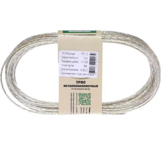 Изображение товара Трос металлополимерный Хадвер ПР- 2,5 моток 10м КТ11569