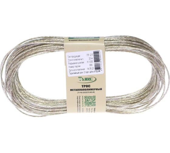 Изображение товара Трос металлополимерный Хадвер ПР- 2,5 моток 20м КТ11570