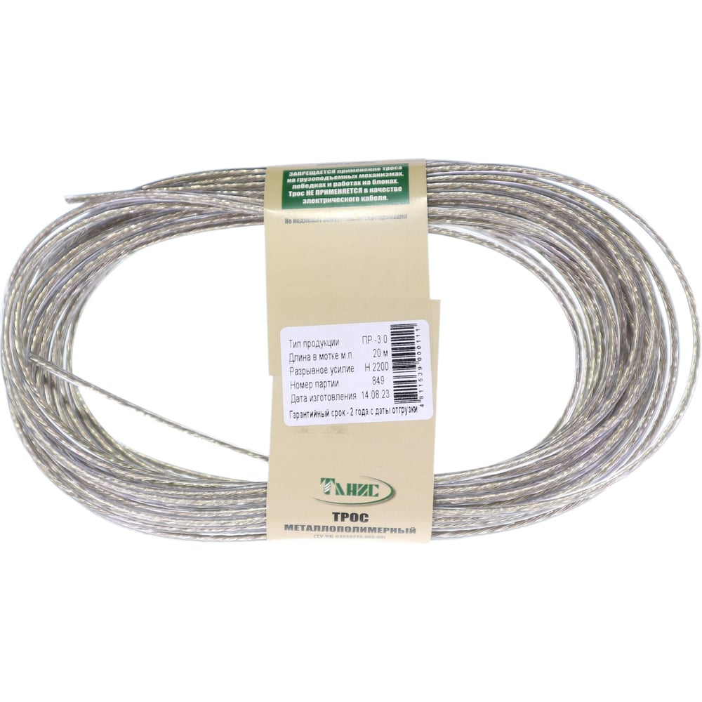 Изображение товара Металлополимерный трос Хадвер ПР- 3,0 20м латунированный сталь