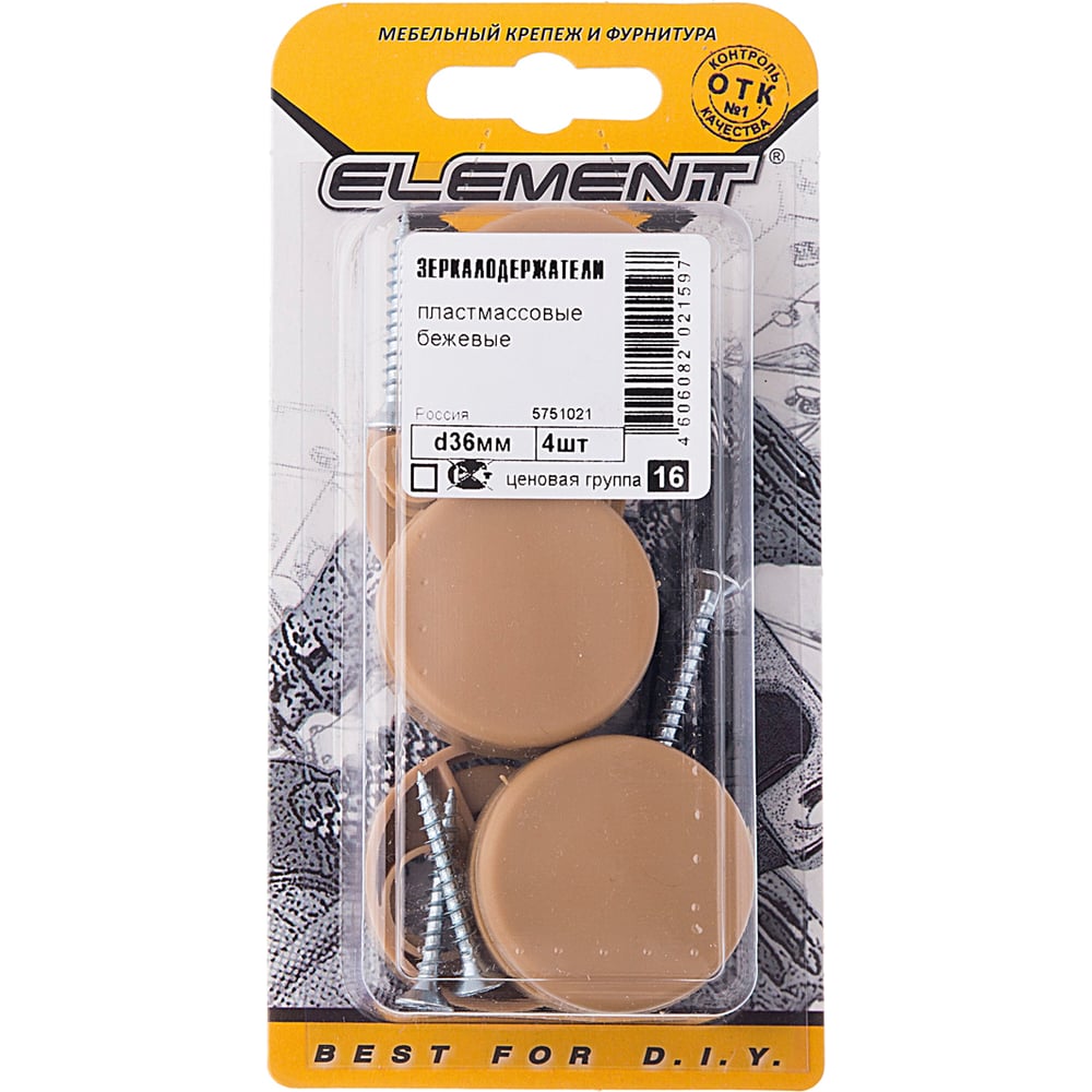 Изображение товара Зеркалодержатель ELEMENT D36мм пластиковый 4 шт бежевый для крепления зеркал