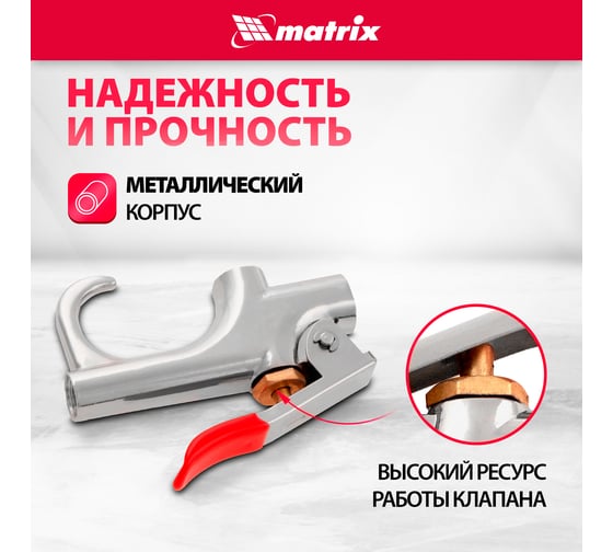 Изображение товара Набор пневматический продувочный пистолет с насадками MATRIX 4 шт 57338