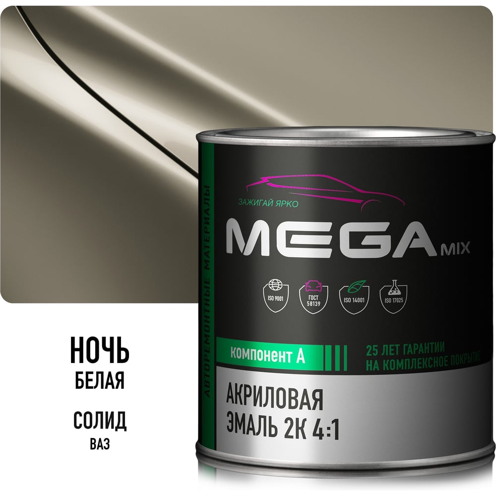 Изображение товара Автомобильная акриловая краска 2К Megamix Белая ночь 840мл (необходим отвердитель) 4673755204458