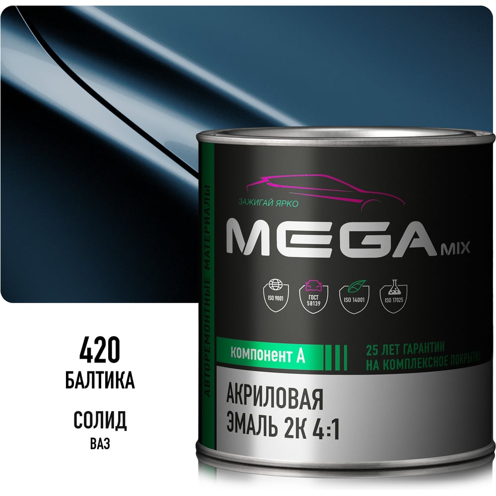 Изображение товара Автомобильная акриловая краска 2К Megamix Балтика 420 840мл (необходим отвердитель) 4673755203871