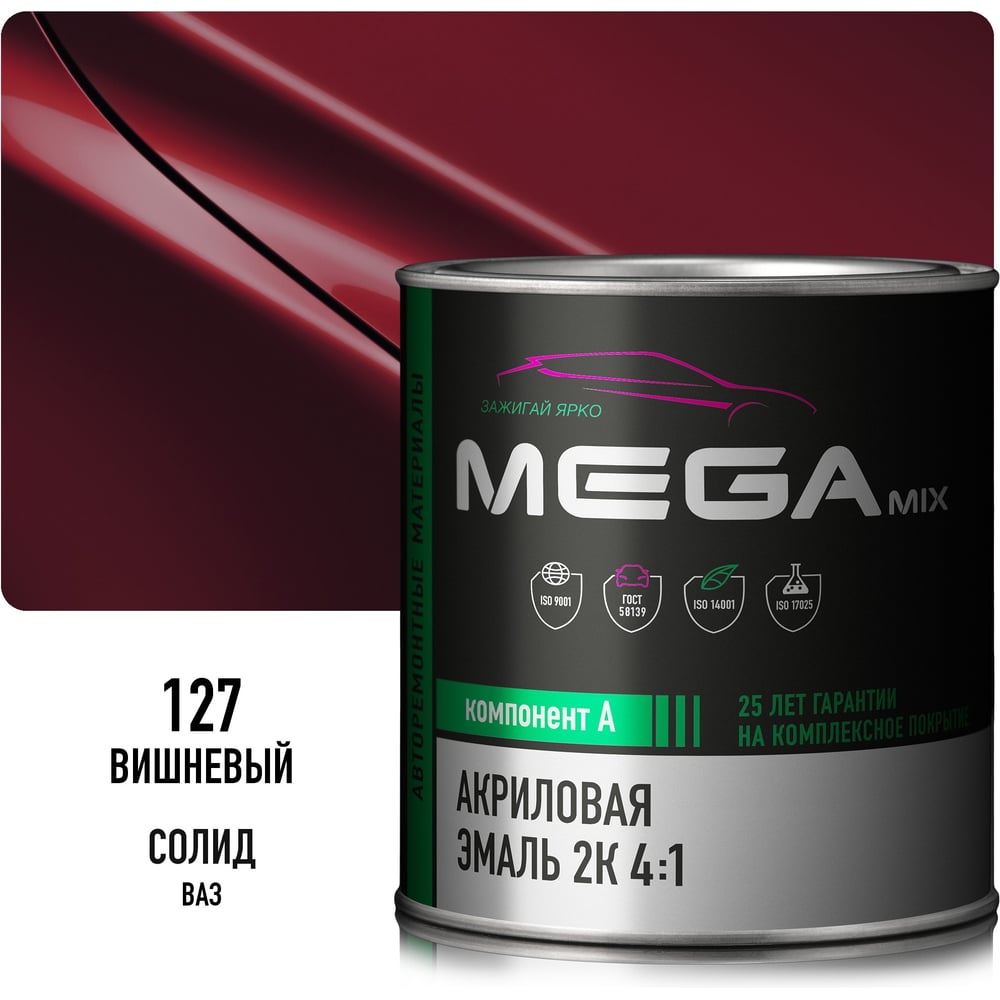Изображение товара Акриловая краска автомобильная 2К 4:1 Megamix Вишнёвый 127 840мл (необходим отвердитель) 4673755203932 Изображение товара Акриловая краска автомобильная 2К 4:1 Megamix Вишнёвый 127 840мл (необходим отвердитель) 4673755203932