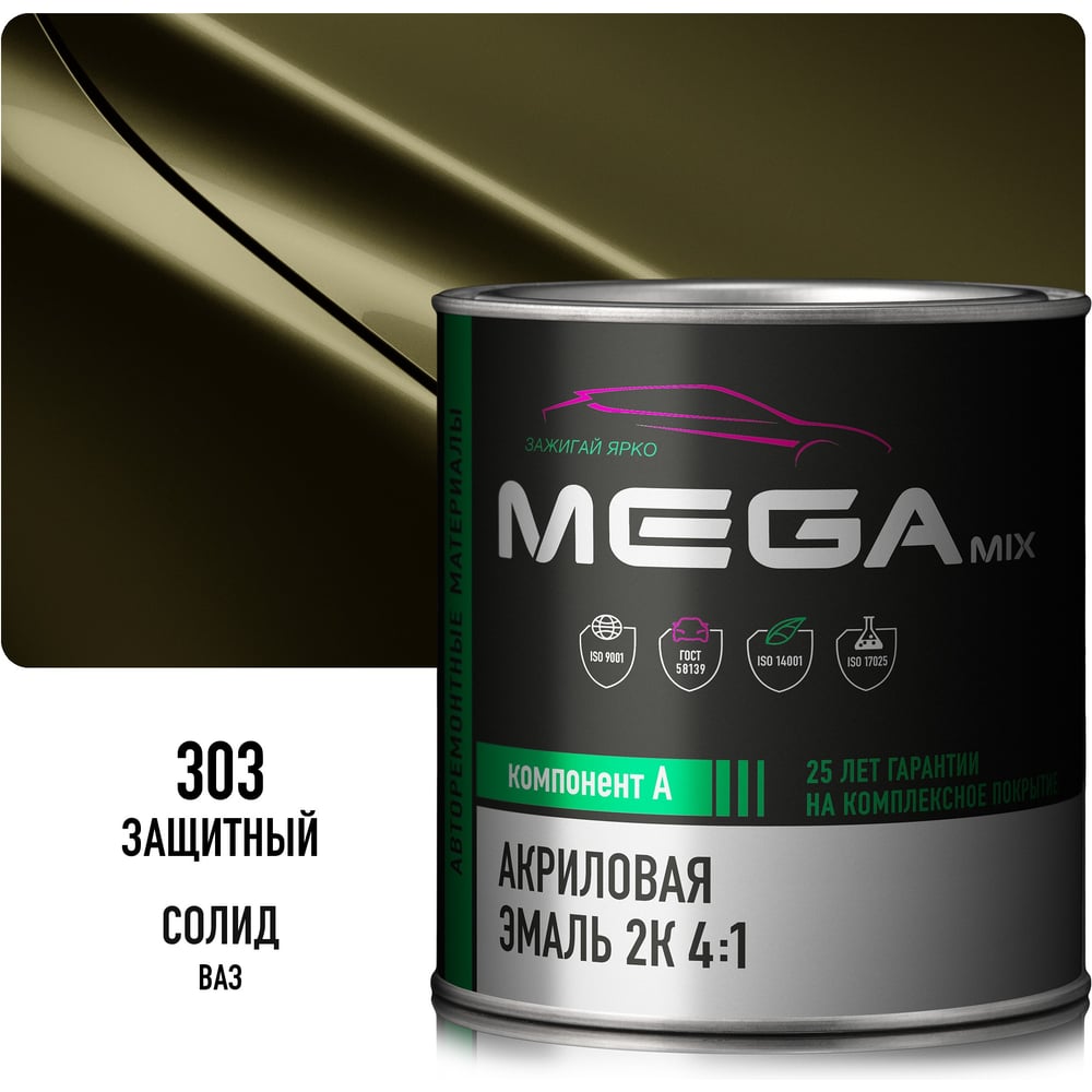 Изображение товара Автомобильная краска акриловая 2К 4:1 Megamix Защитная 303 840мл (необходим отвердитель) 4673755203994