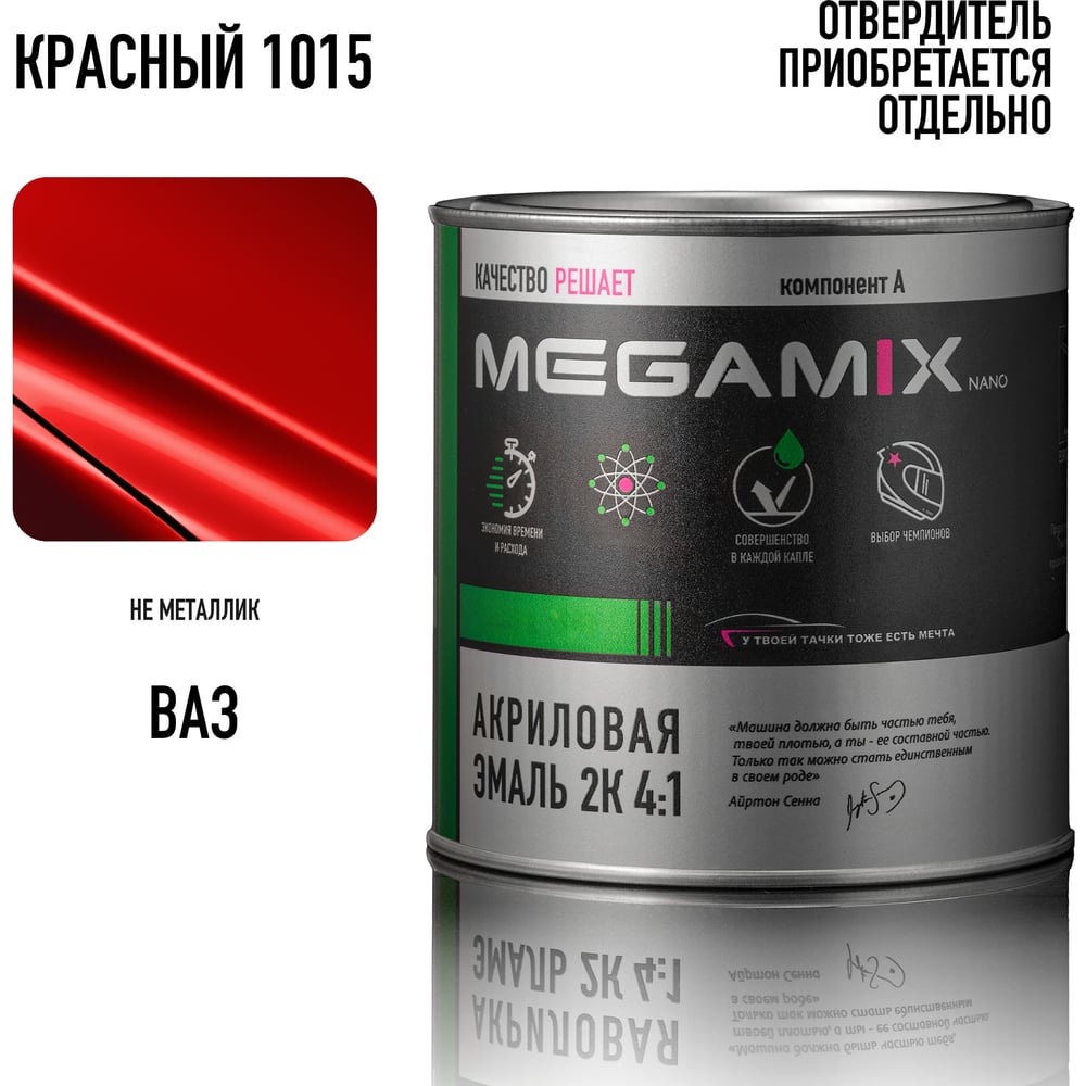 Изображение товара Автомобильная акриловая краска 2К Megamix Красная 1015, профессиональное покрытие Изображение товара Автомобильная акриловая краска 2К Megamix Красная 1015, профессиональное покрытие