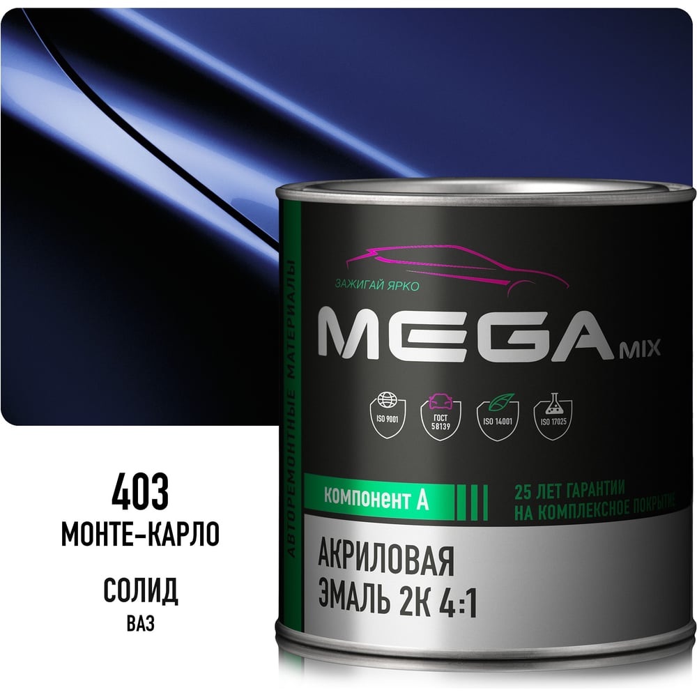 Изображение товара Автомобильная акриловая краска 2К Megamix Монте-карло 403 840мл (необходим отвердитель) 4673755204083 Изображение товара Автомобильная акриловая краска 2К Megamix Монте-карло 403 840мл (необходим отвердитель) 4673755204083