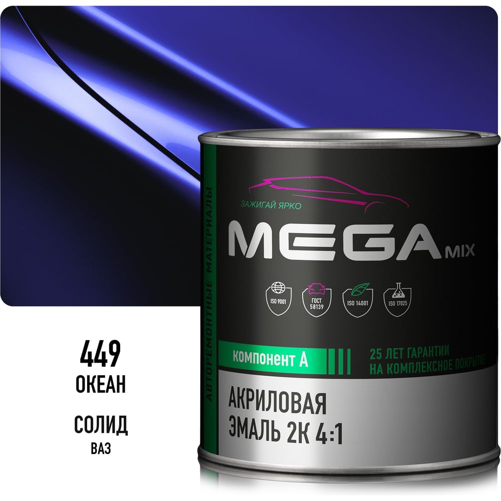 Изображение товара Автомобильная краска акриловая 2К 4:1 Megamix Океан 449 840мл (необходим отвердитель) 4673755204120 Изображение товара Автомобильная краска акриловая 2К 4:1 Megamix Океан 449 840мл (необходим отвердитель) 4673755204120