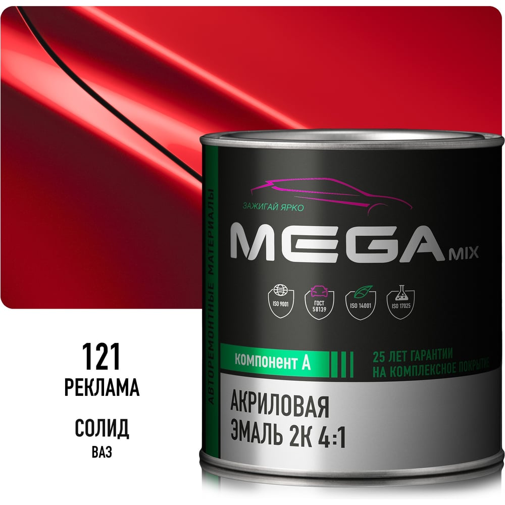 Изображение товара Акриловая автомобильная краска Megamix 2К Реклама 121, профессиональная автоэмаль