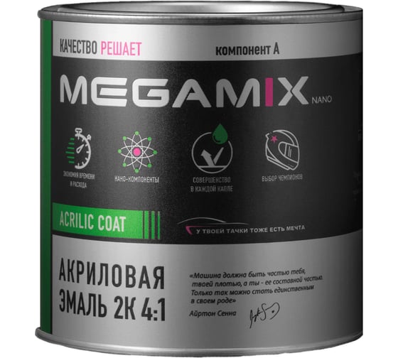 Изображение товара Автомобильная краска акриловая 2К 4:1 Megamix Оранжевая 295 840мл (необходим отвердитель) 4673755204137