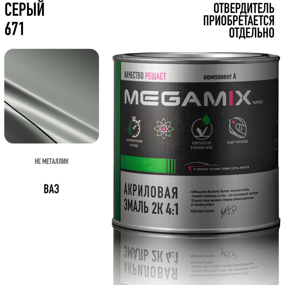 Изображение товара Акриловая автомобильная краска 2К 4:1 Megamix серый 671 840мл