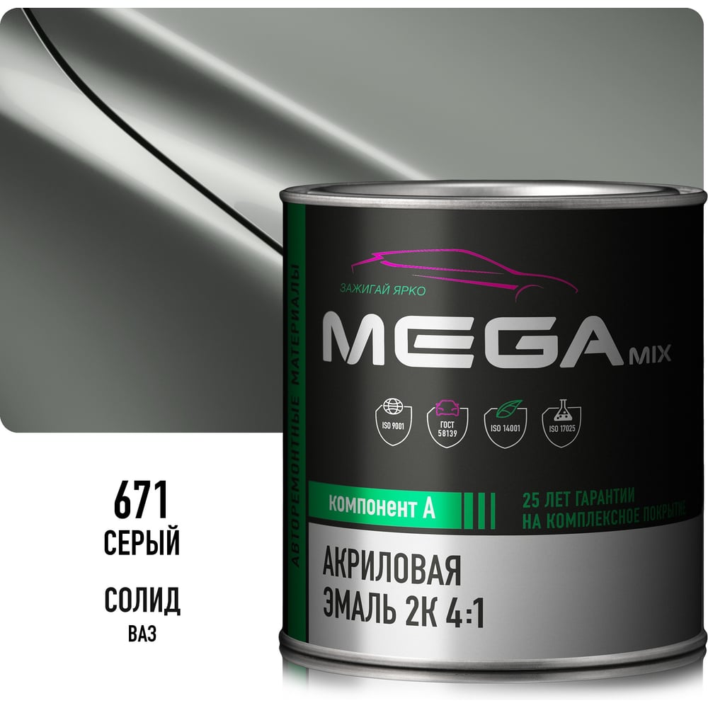 Изображение товара Акриловая краска автомобильная 2К 4:1 Megamix Серая 671 840мл (необходим отвердитель) 4673755204229 Изображение товара Акриловая краска автомобильная 2К 4:1 Megamix Серая 671 840мл (необходим отвердитель) 4673755204229
