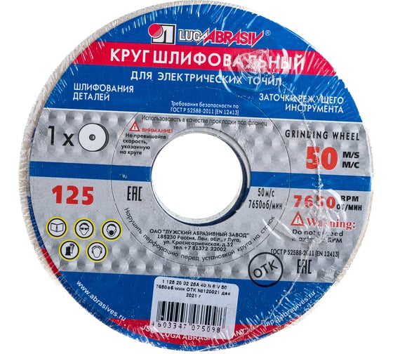 Изображение товара Круг шлифовальный (125х20х32 мм; 25А, F40, М) Без бренда 73451