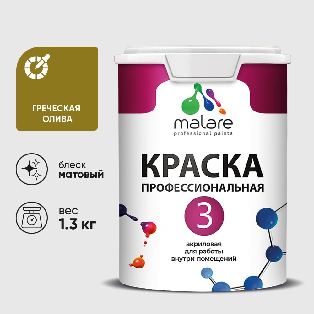 Изображение товара Краска для обоев, стен и потолков MALARE Евро №3, греческая олива, 1 л (1,3 кг) КЕВРО3ГРОМ0130 Изображение товара Краска для обоев, стен и потолков MALARE Евро №3, греческая олива, 1 л (1,3 кг) КЕВРО3ГРОМ0130